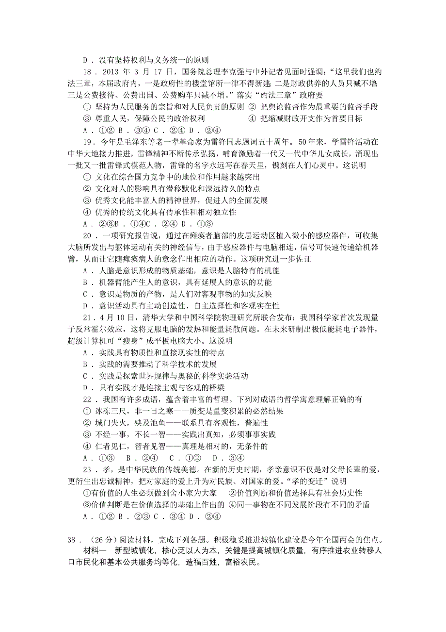 河南省洛阳市2013届高三第三次统一考试政治试题 WORD版含答案.doc_第2页