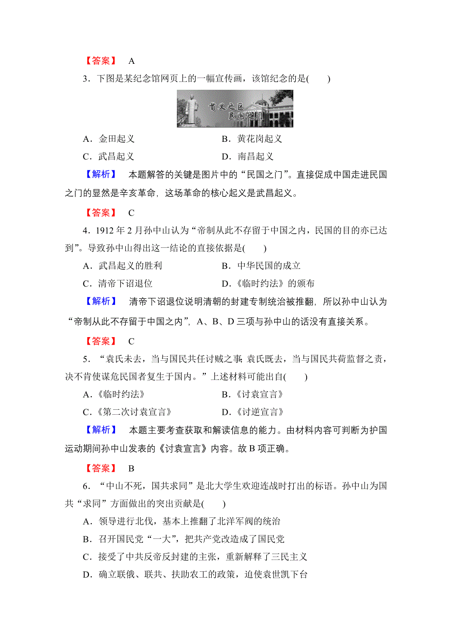 2016-2017历史北师大版选修4课后知能检测9 中国民主革命的先行者孙中山 WORD版含解析.doc_第2页