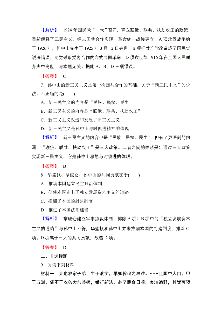 2016-2017历史北师大版选修4课后知能检测9 中国民主革命的先行者孙中山 WORD版含解析.doc_第3页