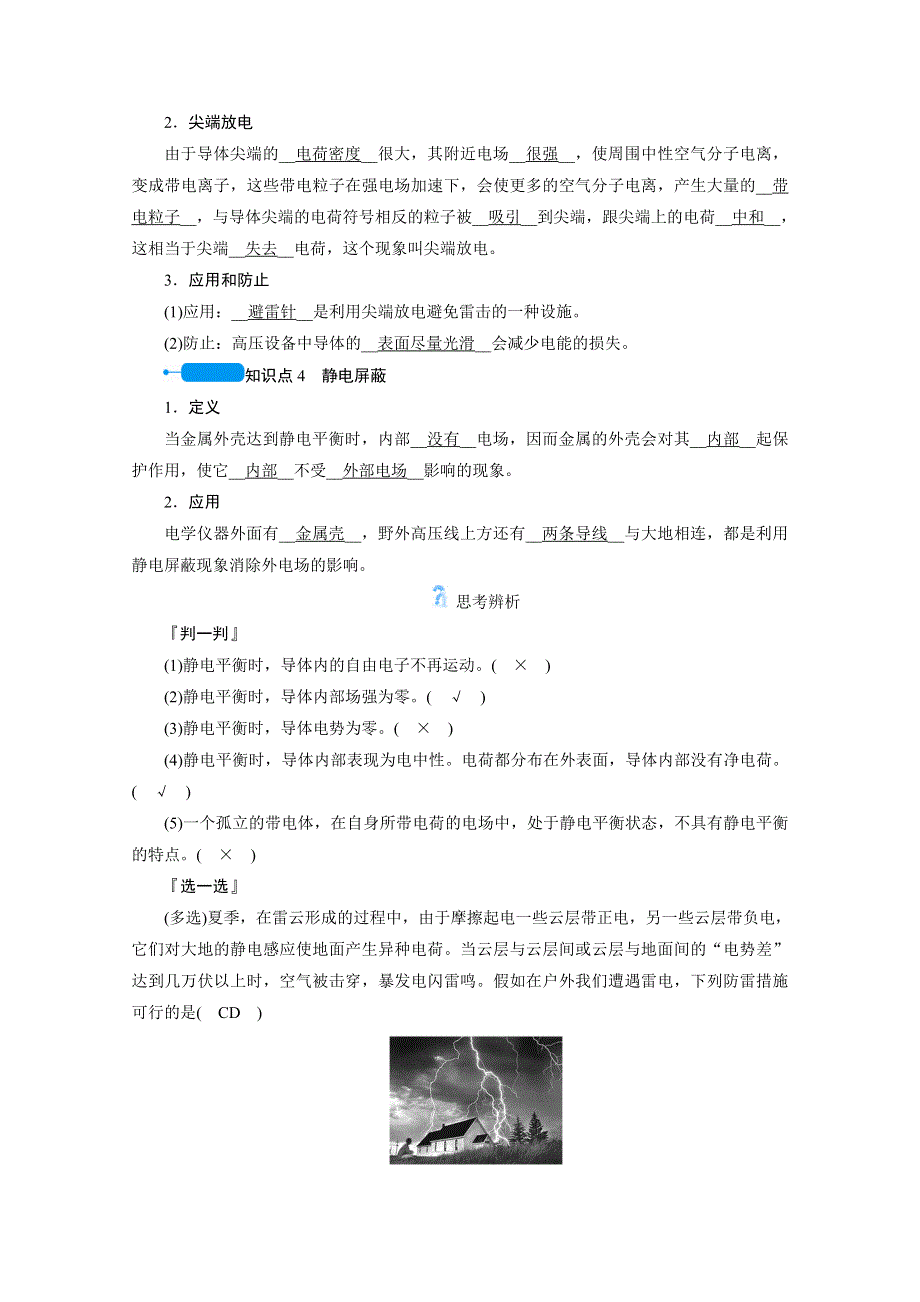 2020-2021学年人教版物理选修3-1学案：1-7　静电现象的应用 WORD版含解析.doc_第2页