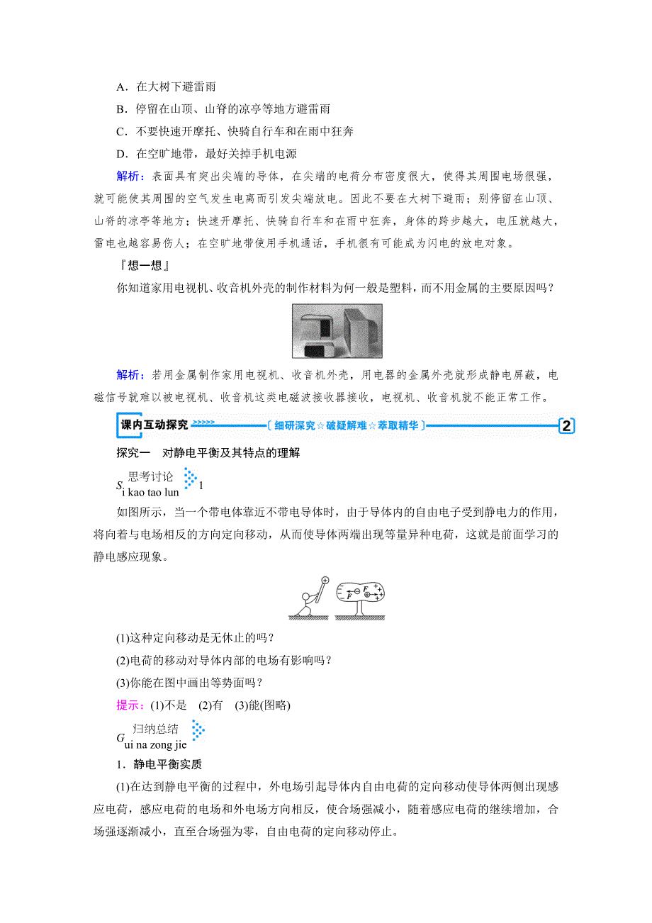 2020-2021学年人教版物理选修3-1学案：1-7　静电现象的应用 WORD版含解析.doc_第3页