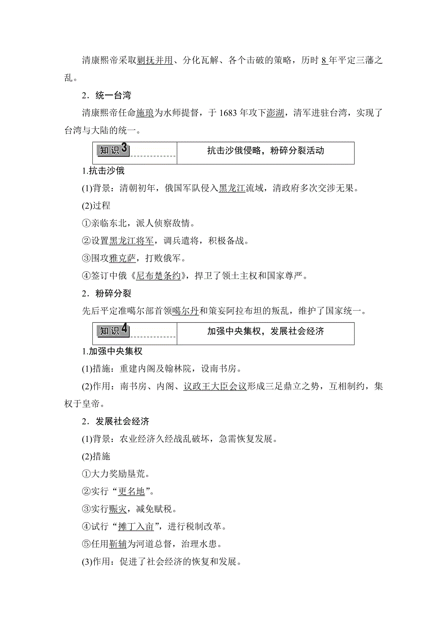 2016-2017历史北师大版选修4学案：第1章-第3节为巩固统一多民族国家励精图治的清康熙帝 WORD版含解析.doc_第3页