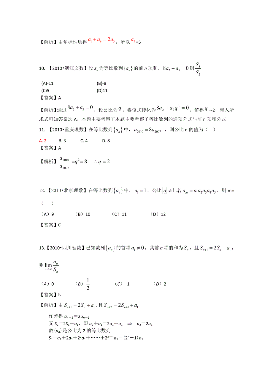 2011高考数学专题复习：第4单元《数列》.doc_第3页