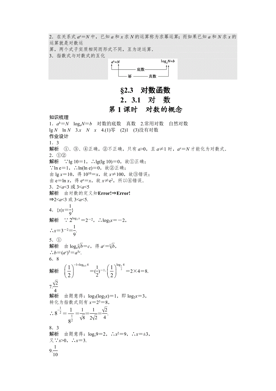 《学案导学与随堂笔记》2016-2017学年高中数学（苏教版必修一）配套课时作业：3.2.1第1课时 WORD版含答案.docx_第3页