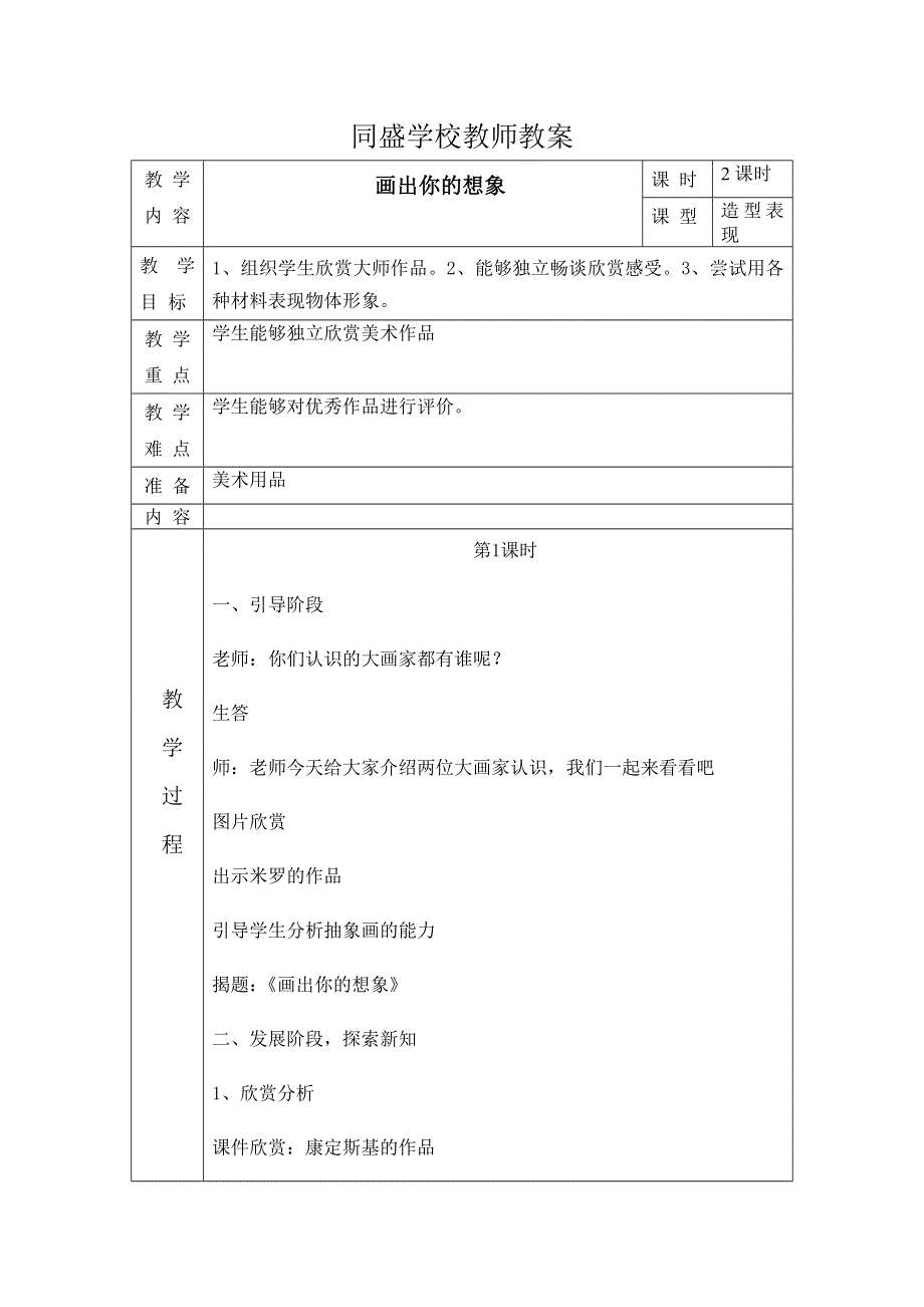 人教小学美术二上《第10课画出你的想象》word教案 (1).doc_第1页