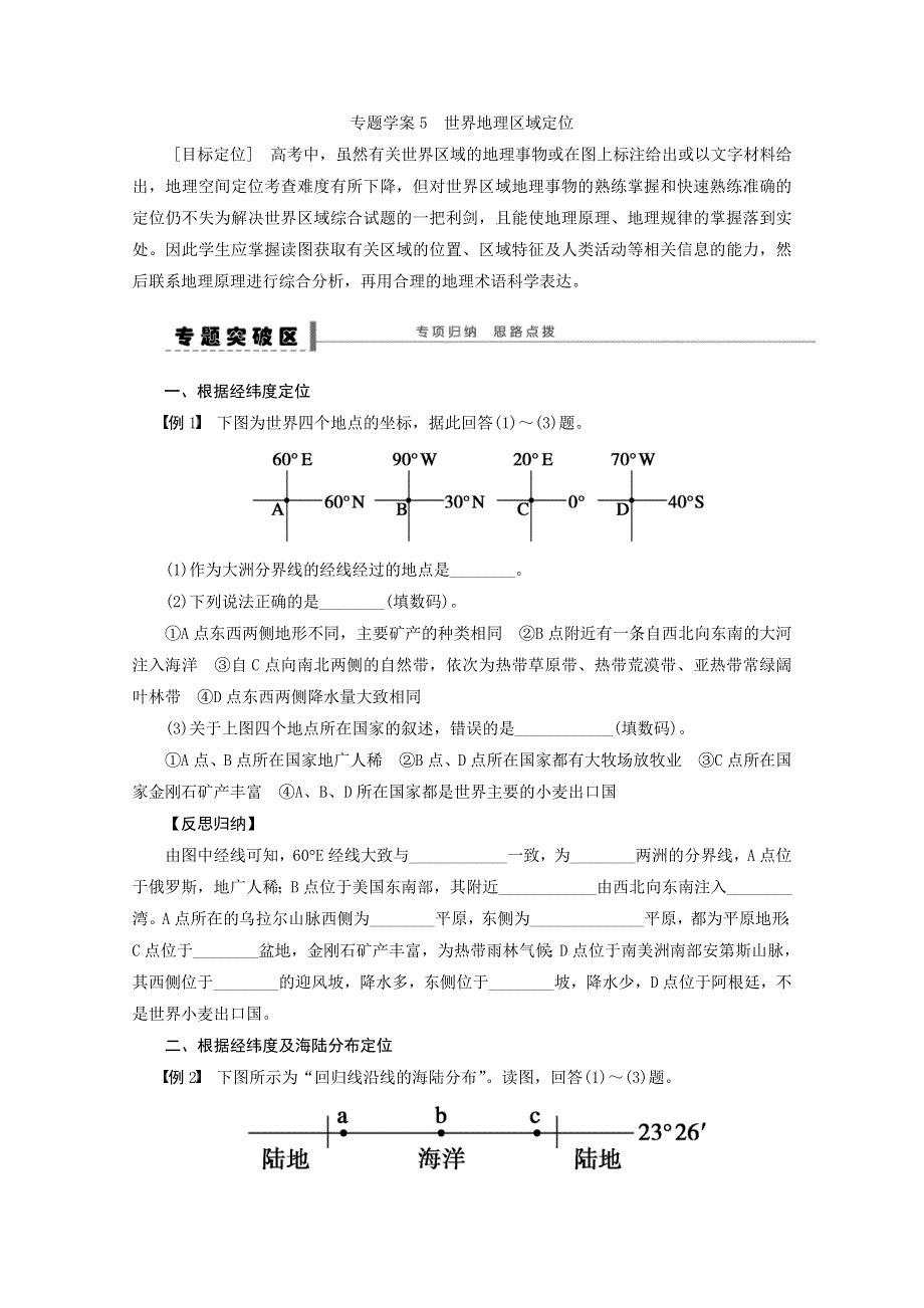 2013届高考地理（鲁教版）区域地理部分精品学案：5.doc_第1页