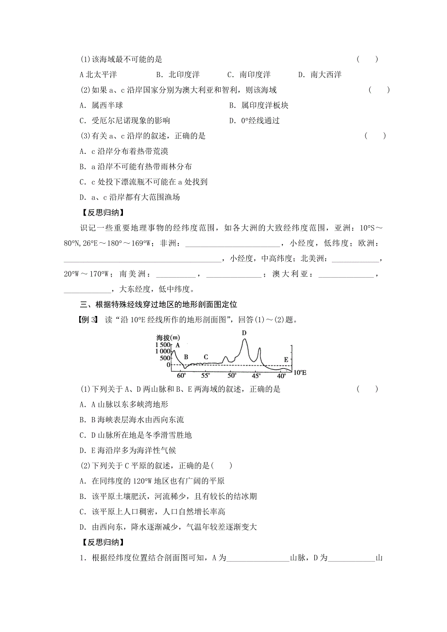 2013届高考地理（鲁教版）区域地理部分精品学案：5.doc_第2页