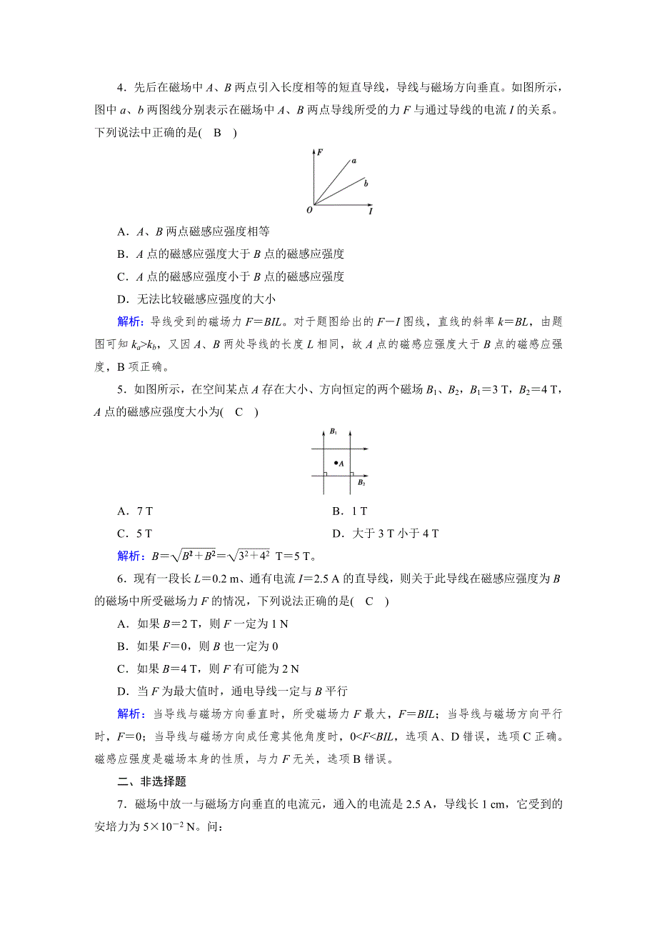 2020-2021学年人教版物理选修3-1习题：第3章 2 磁感应强度 WORD版含解析.doc_第2页