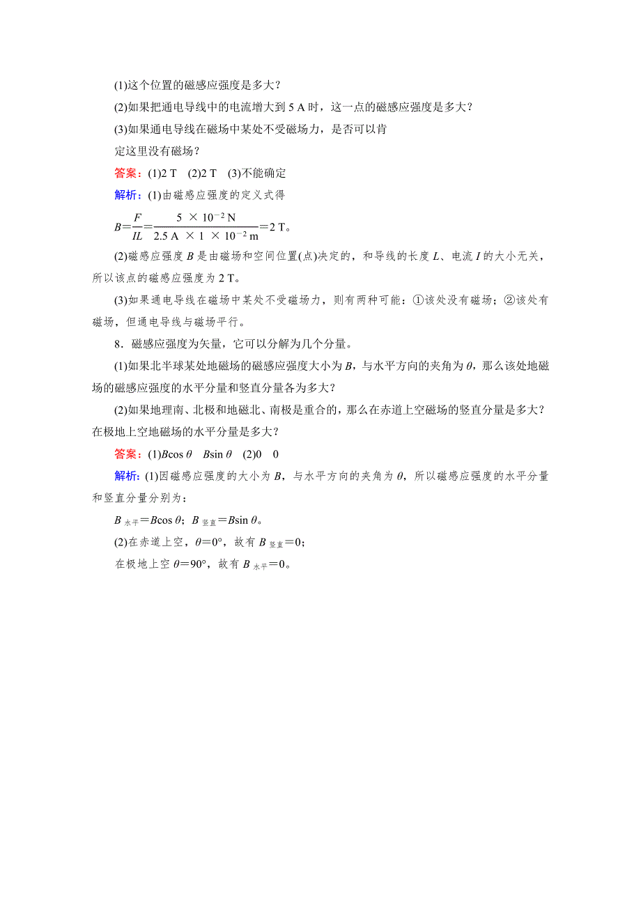 2020-2021学年人教版物理选修3-1习题：第3章 2 磁感应强度 WORD版含解析.doc_第3页