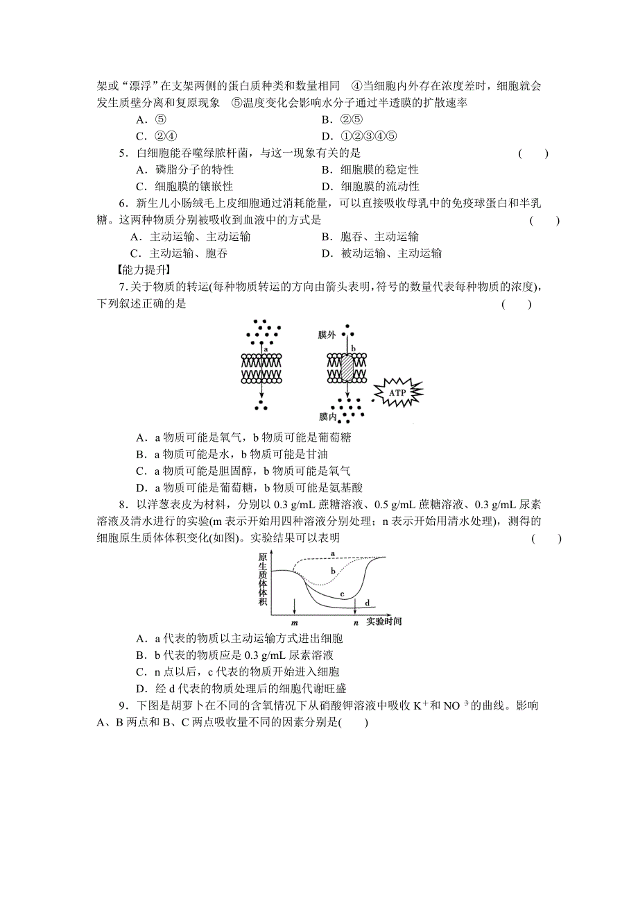 《学案导学与随堂笔记》2016-2017学年高中生物人教版必修一作业与检测：第四章 细胞的物质输入和输出 课时15 WORD版含解析.docx_第3页