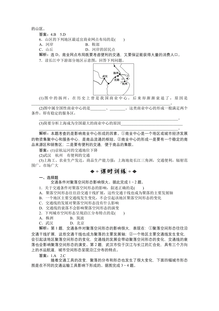 人教地理2011-2012必修2：第五章第二节学业水平达标.doc_第2页