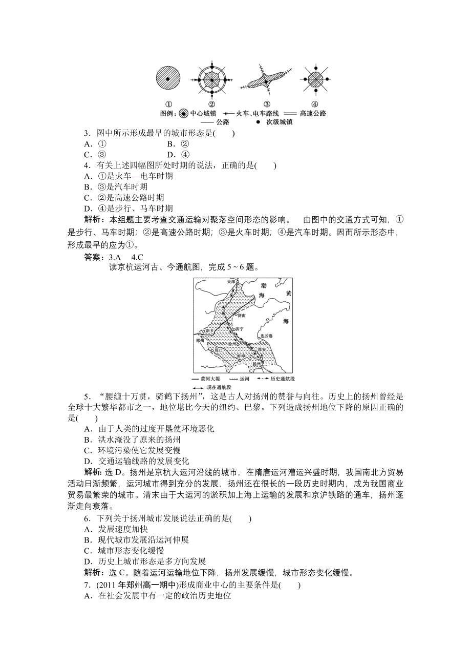 人教地理2011-2012必修2：第五章第二节学业水平达标.doc_第3页