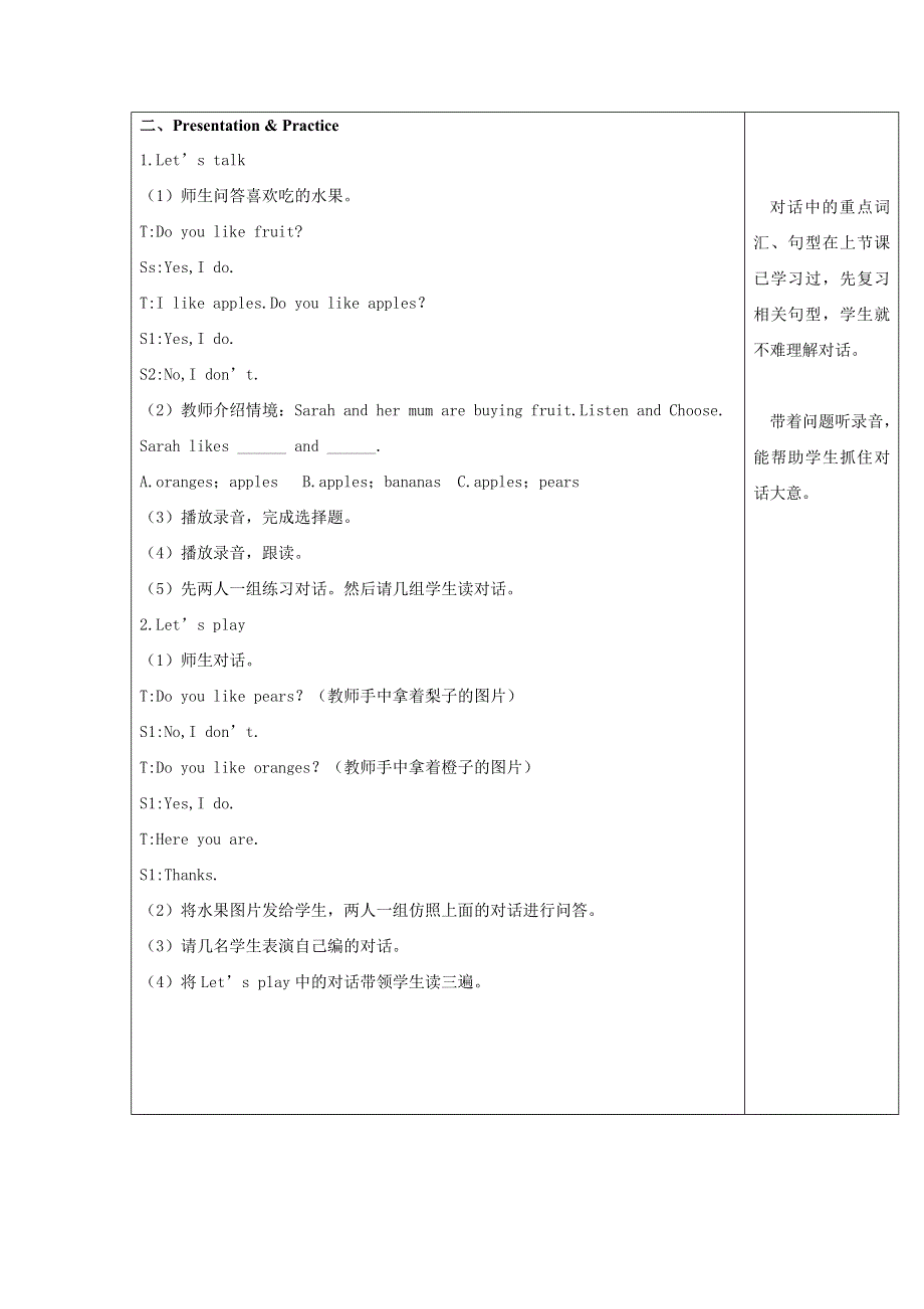 2022三年级英语下册 Unit 5 Do you like pears Part A第2课时教案 人教PEP.doc_第2页