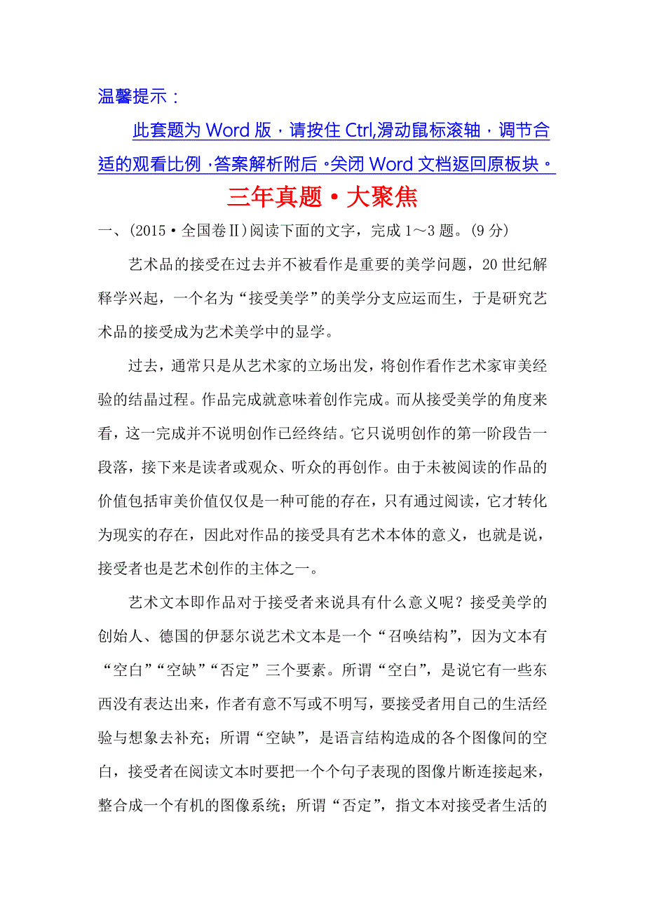 《世纪金榜》2018年高考语文（人教版）一轮复习三年真题·大聚焦 1-1-2-3知识迁移和论点、论据的判断 WORD版含解析.doc_第1页