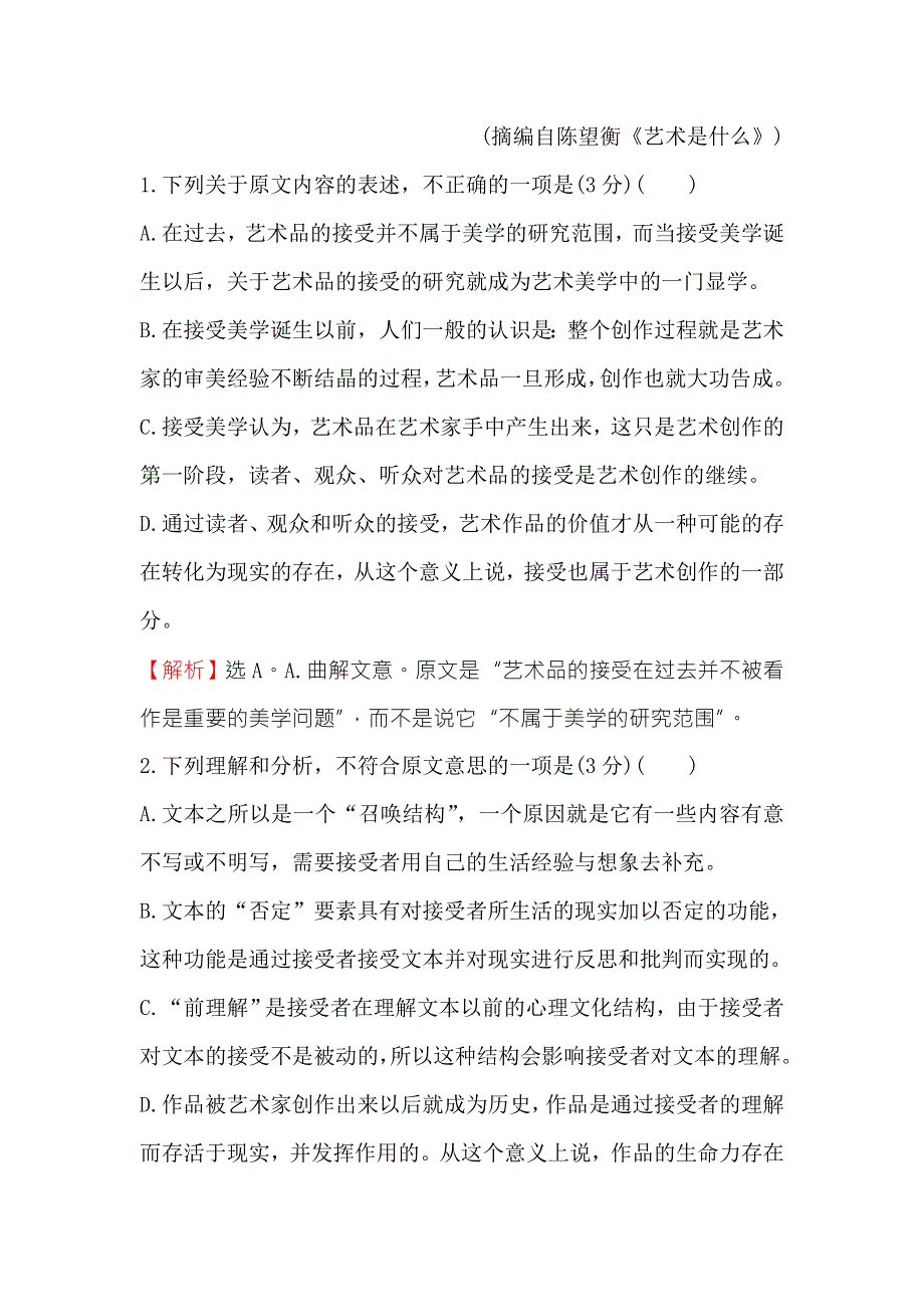 《世纪金榜》2018年高考语文（人教版）一轮复习三年真题·大聚焦 1-1-2-3知识迁移和论点、论据的判断 WORD版含解析.doc_第3页