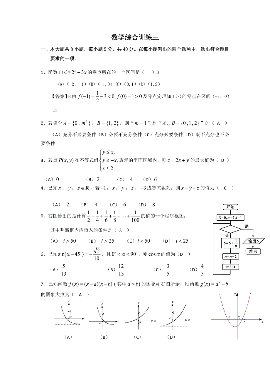 四川省成都37中2012届高三四月数学综合训练（教师版）（3）.doc_第1页