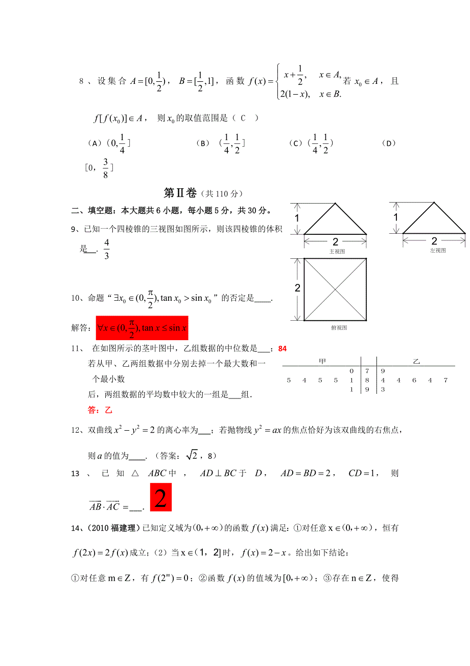 四川省成都37中2012届高三四月数学综合训练（教师版）（3）.doc_第2页