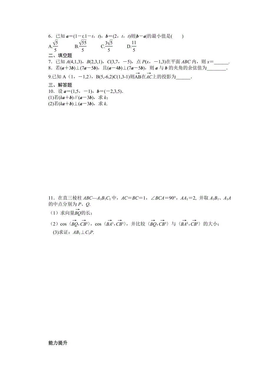 《学案导学与随堂笔记》2016-2017学年高中数学（人教版A版选修2-1）配套课时作业：第三章空间向量与立体几何 3.1.5 WORD版含答案.docx_第2页