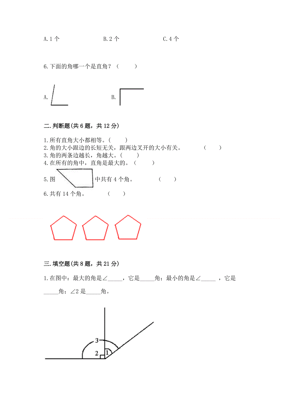 小学数学二年级《角的初步认识》同步练习题含完整答案（考点梳理）.docx_第2页