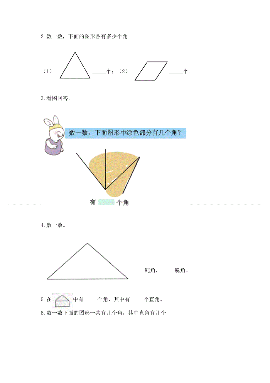 小学数学二年级《角的初步认识》同步练习题含完整答案（考点梳理）.docx_第3页