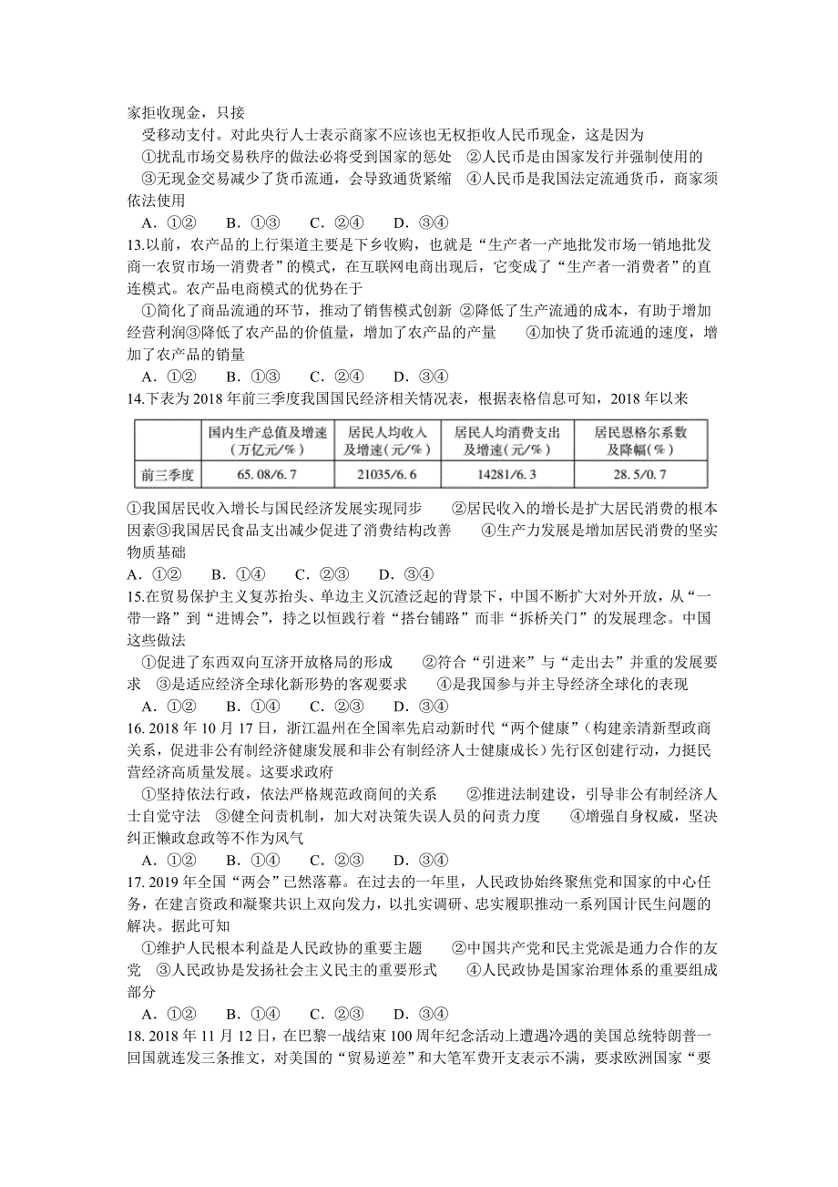 2020届百校联考高考百日冲刺金卷全国Ⅰ卷 文科综合（三）试题 WORD版含解析.doc_第3页