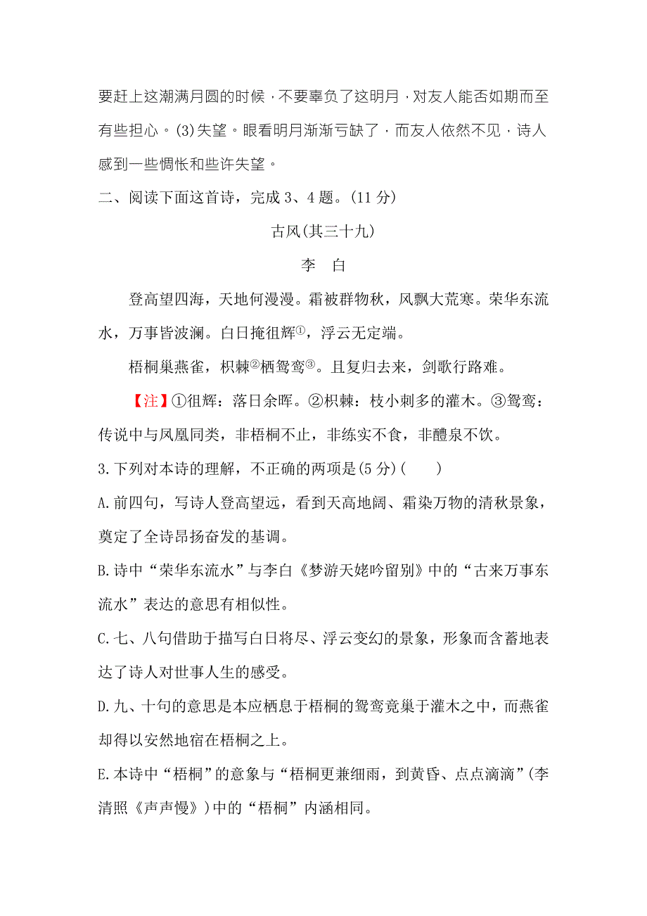 《世纪金榜》2018年高考语文（人教版）一轮复习专题集训提升练 三十鉴赏古代诗歌的情感 WORD版含解析.doc_第3页