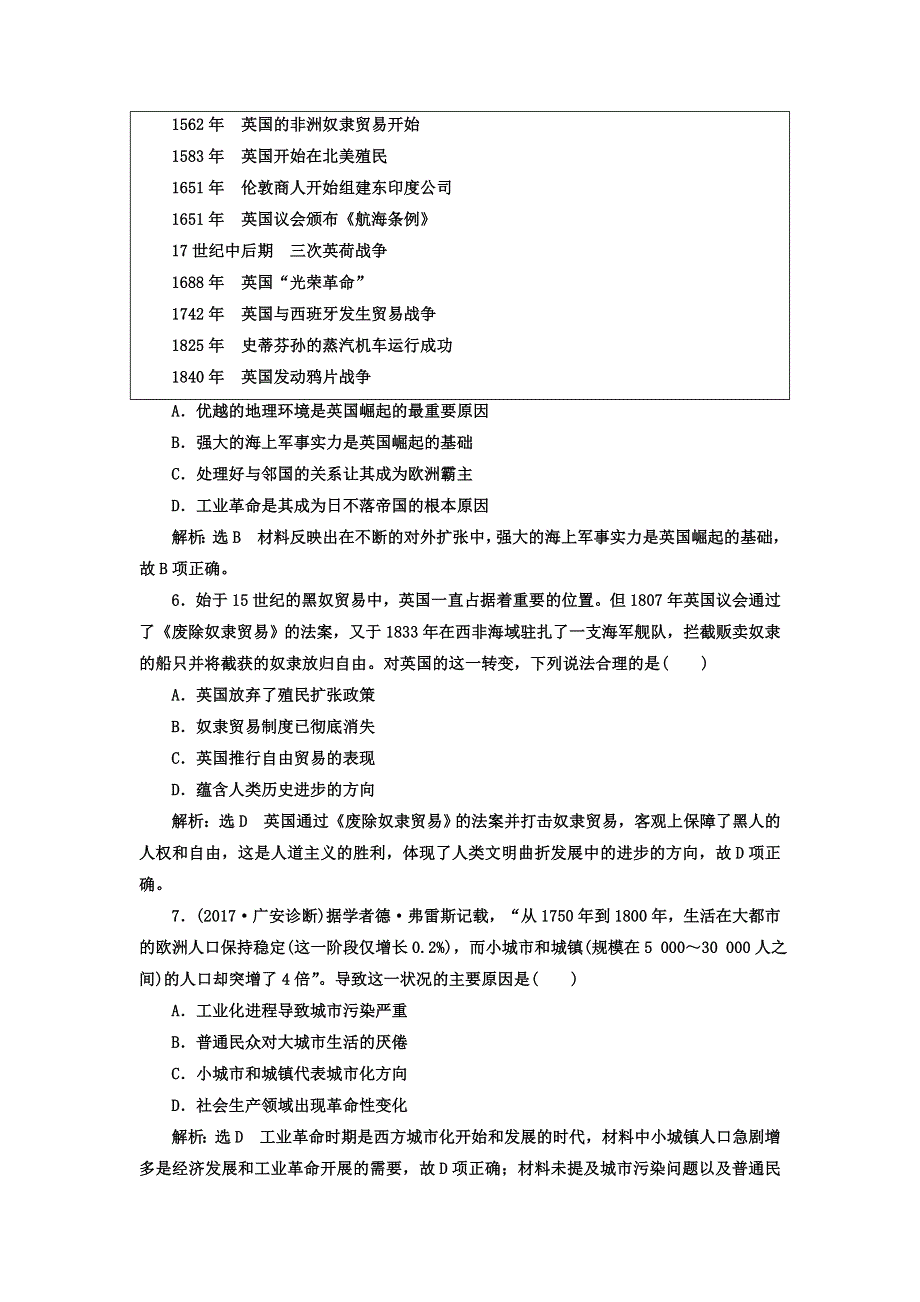 2018届高考历史二轮专题复习检测：第三板块 专题过关高分练（二）——资本主义世界市场的形成和发展 WORD版含答案.doc_第2页