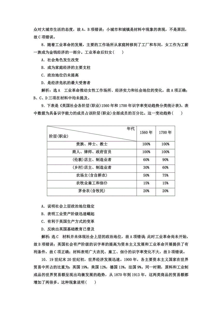 2018届高考历史二轮专题复习检测：第三板块 专题过关高分练（二）——资本主义世界市场的形成和发展 WORD版含答案.doc_第3页