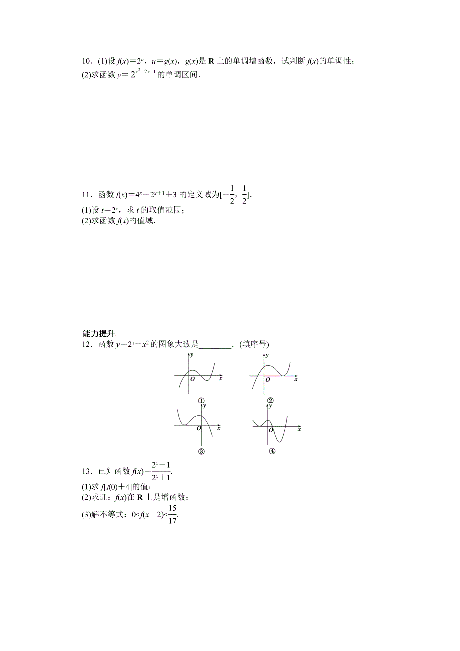 《学案导学与随堂笔记》2016-2017学年高中数学（苏教版必修一）配套课时作业：3.1.2（二） WORD版含答案.docx_第2页