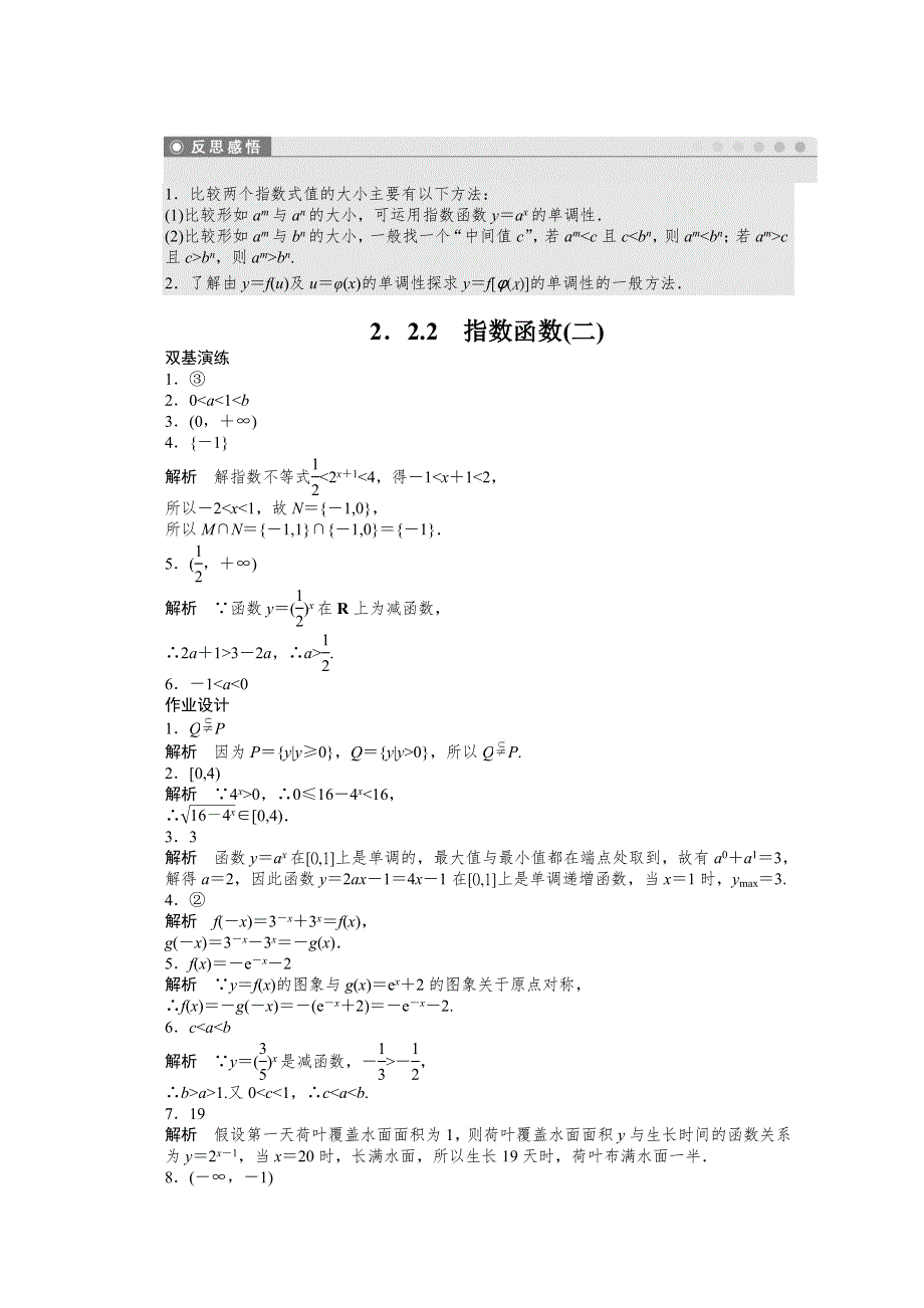 《学案导学与随堂笔记》2016-2017学年高中数学（苏教版必修一）配套课时作业：3.1.2（二） WORD版含答案.docx_第3页