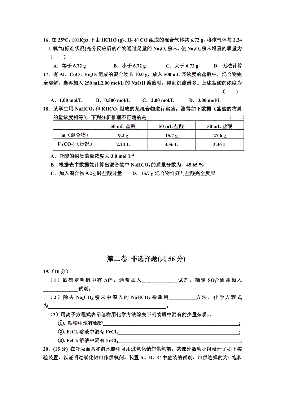 四川省成都七中11-12学年高一上学期12月阶段性测试题（化学）.doc_第3页