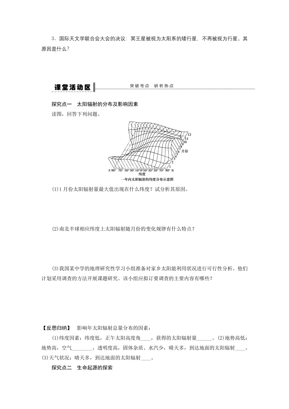 2013届高考地理（鲁教版）精品复习学案：3 宇宙中的地球和太阳对地球的影响.doc_第3页