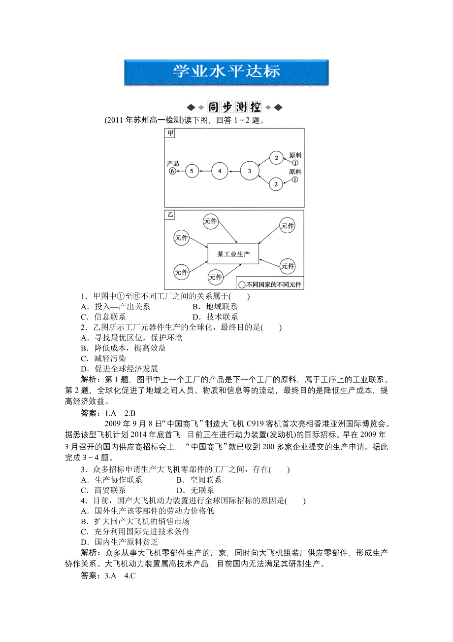 人教地理2011-2012必修2：第四章第二节学业水平达标.doc_第1页