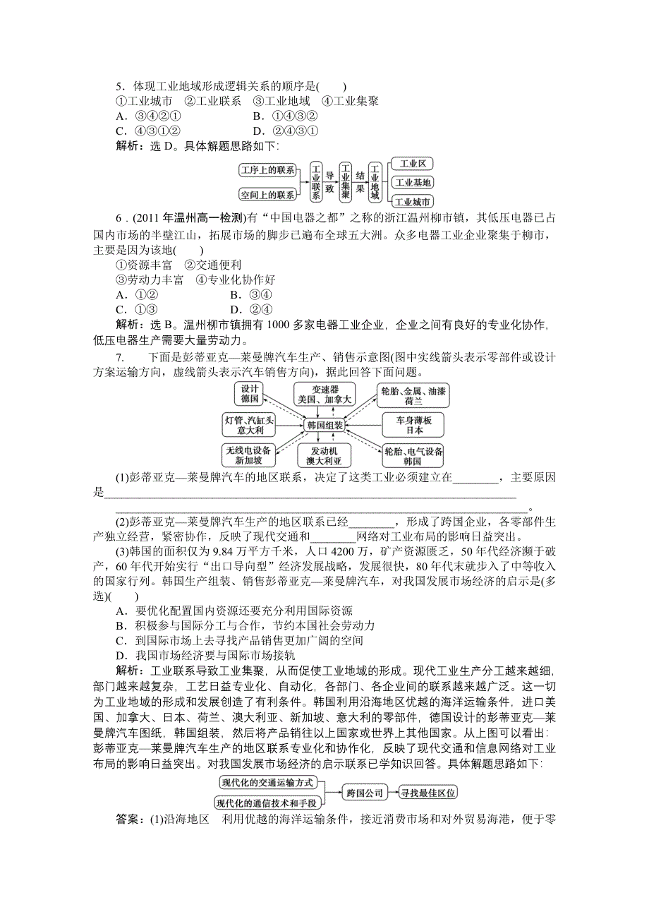 人教地理2011-2012必修2：第四章第二节学业水平达标.doc_第2页