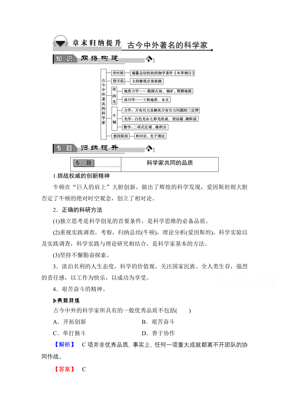 2016-2017历史北师大版选修4学案：第6章-章末归纳提升 WORD版含解析.doc_第1页