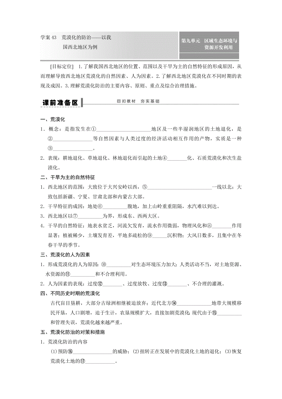 2013届高考地理（鲁教版）精品复习学案：43荒漠化的防治.doc_第1页