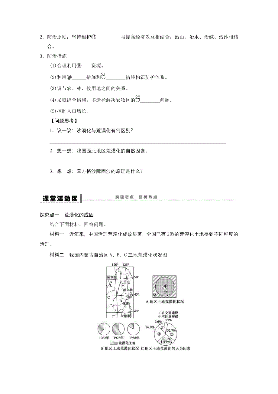 2013届高考地理（鲁教版）精品复习学案：43荒漠化的防治.doc_第2页