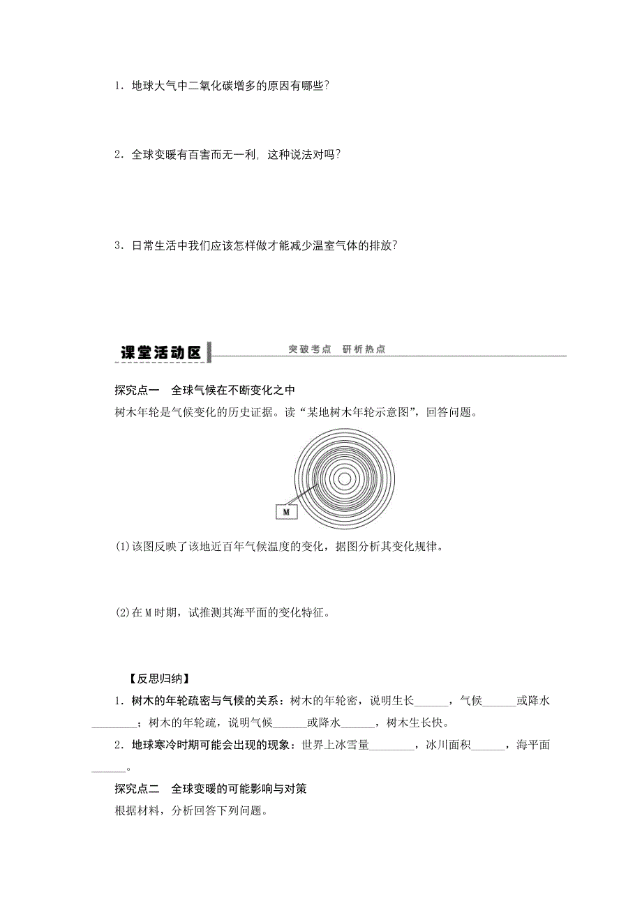 2013届高考地理（鲁教版）精品复习学案：11 全球气候变化.doc_第2页