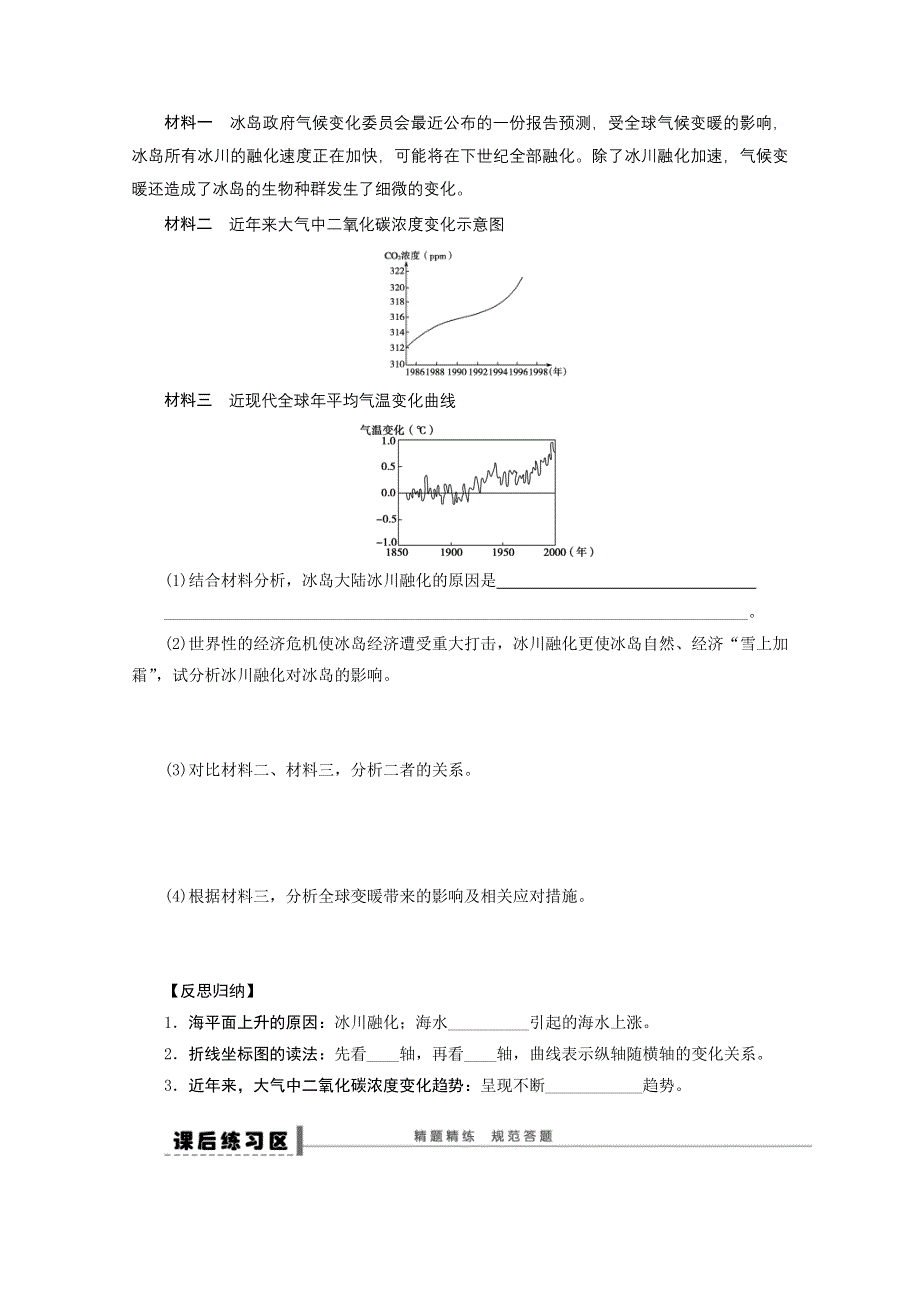 2013届高考地理（鲁教版）精品复习学案：11 全球气候变化.doc_第3页