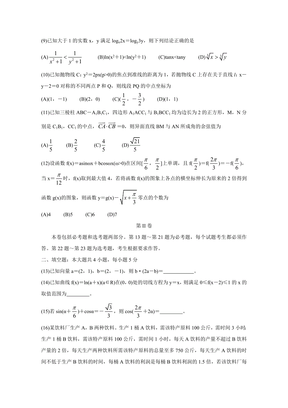 2020届百校联考高考百日冲刺金卷全国Ⅱ卷 数学（理）（三） WORD版含答案BYCHUN.doc_第3页