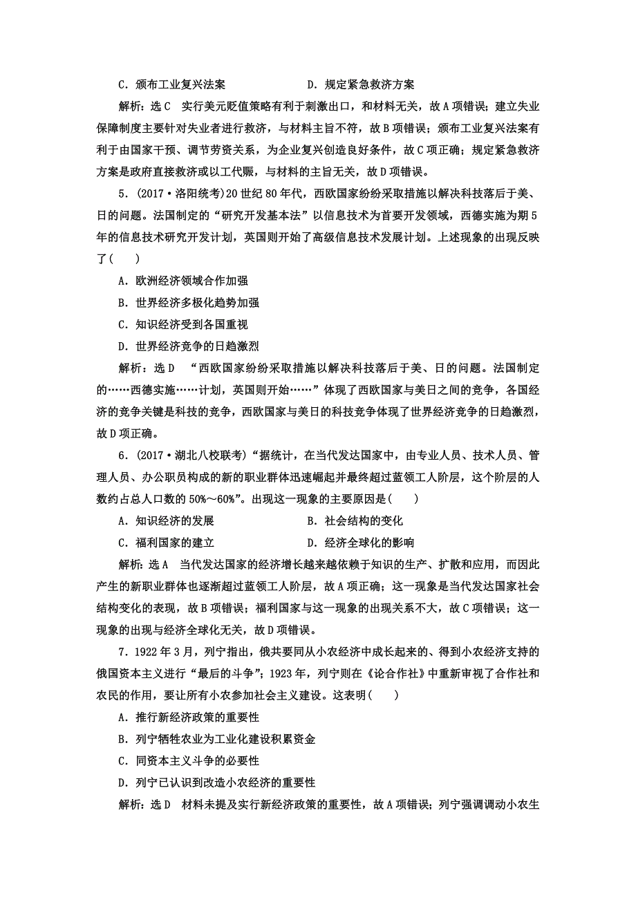 2018届高考历史二轮专题复习检测：第三板块 专题过关高分练（四）—— 世界经济模式的创新与调整 WORD版含答案.doc_第2页