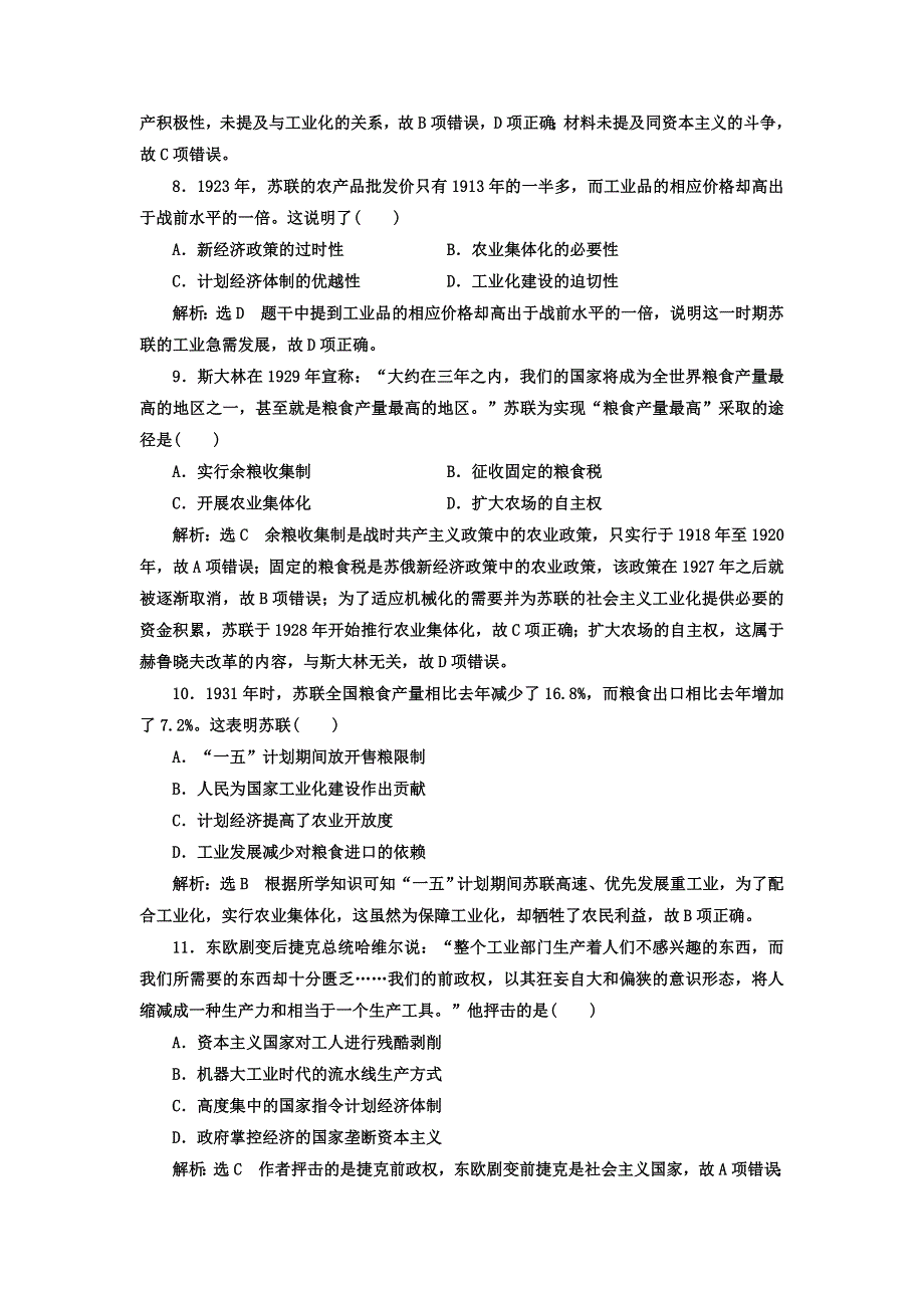 2018届高考历史二轮专题复习检测：第三板块 专题过关高分练（四）—— 世界经济模式的创新与调整 WORD版含答案.doc_第3页