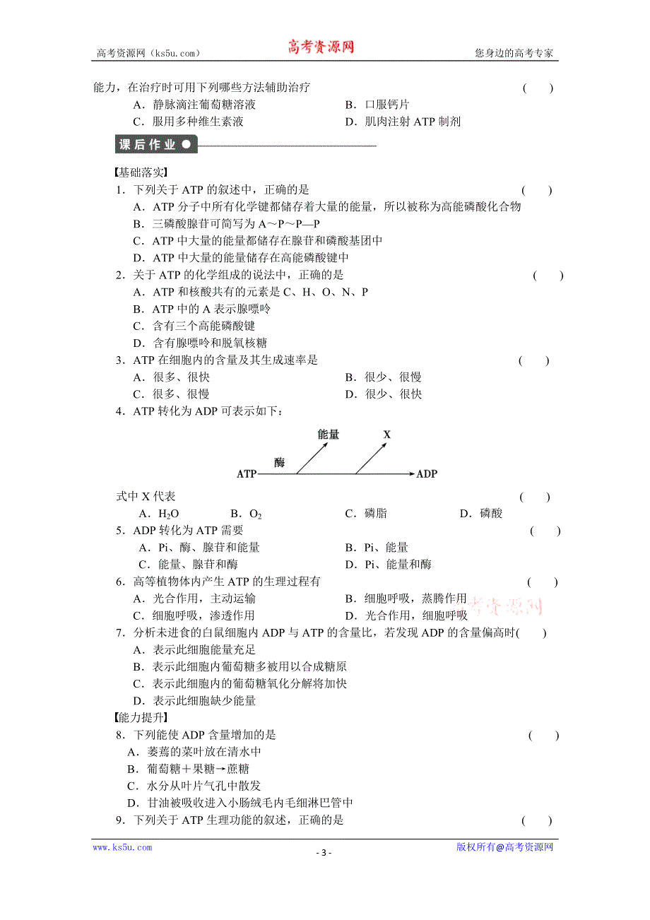 《创新设计》2017年高中生物人教版必修一课时作业：第五章细胞的能量供应和利用 课时19.docx_第3页