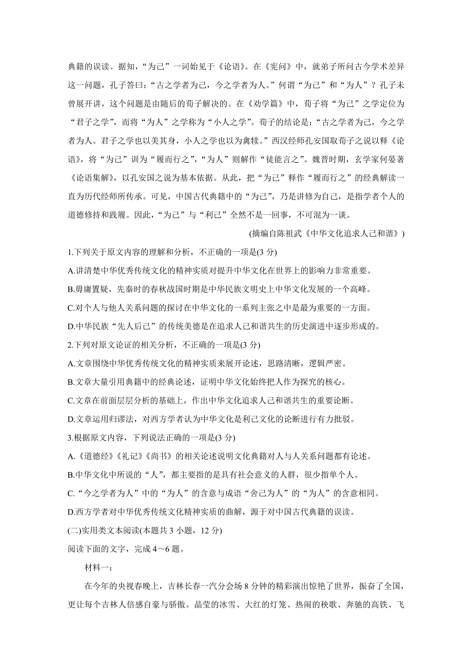 2020届百校联考高考百日冲刺金卷全国Ⅰ卷 语文（三） WORD版含答案BYCHUN.doc_第2页