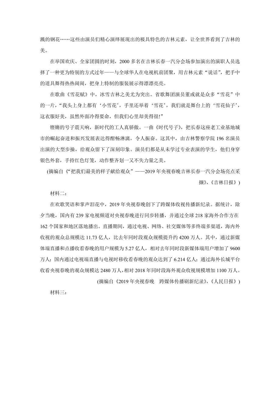 2020届百校联考高考百日冲刺金卷全国Ⅰ卷 语文（三） WORD版含答案BYCHUN.doc_第3页