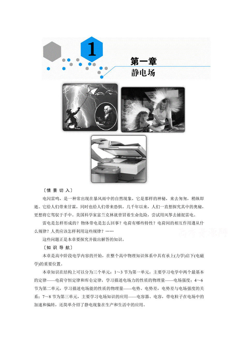 2020-2021学年人教版物理选修3-1学案：1-1　电荷及其守恒定律 WORD版含解析.doc_第1页