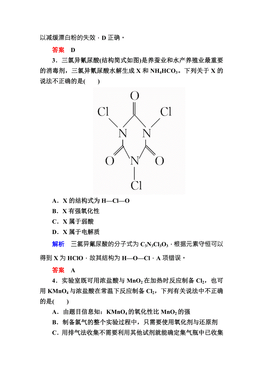 2018届高考化学（人教新课标）大一轮复习配餐作业11富集在海水中的元素——氯 WORD版含解析.doc_第2页