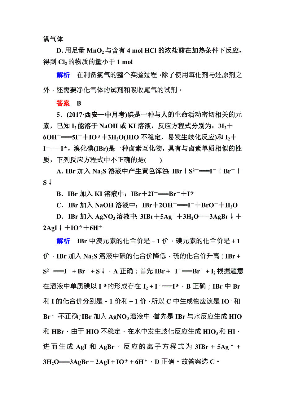 2018届高考化学（人教新课标）大一轮复习配餐作业11富集在海水中的元素——氯 WORD版含解析.doc_第3页