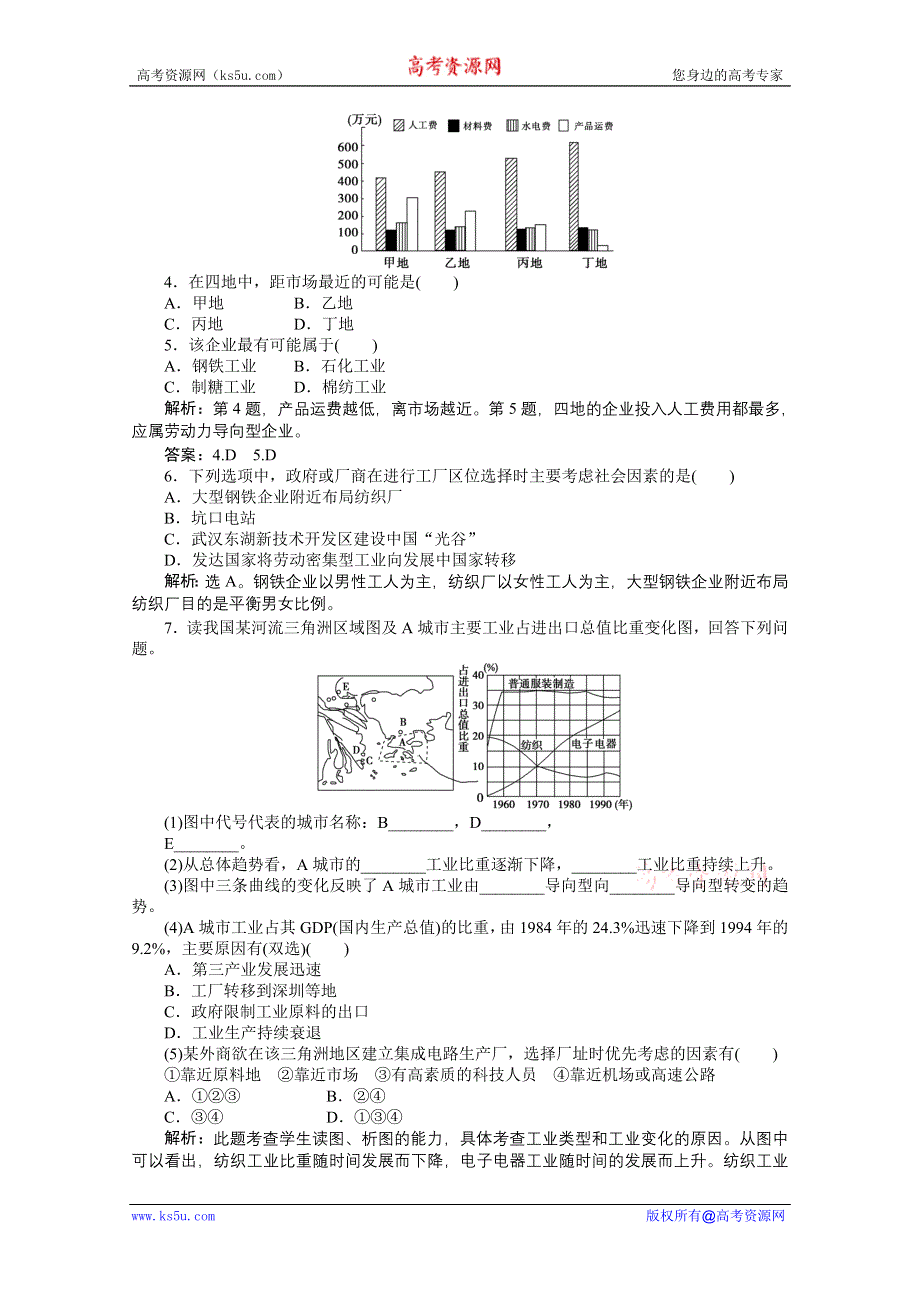 人教地理2011-2012必修2：第四章第一节学业水平达标.doc_第2页