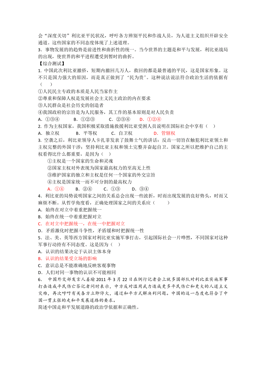 2011高考政治热点：聚焦利比亚战局.doc_第2页